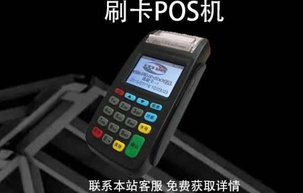 刷pos機怎么查看是不是風控?用什么pos機刷不容易風控