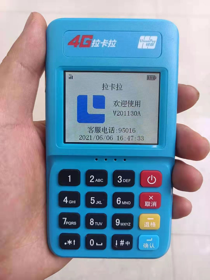 4G拉卡拉電簽POS機