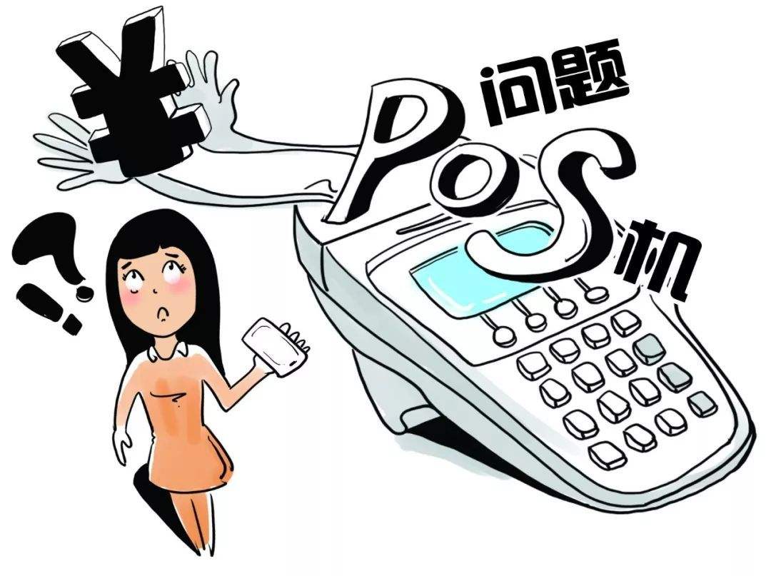 pos機(jī)私自拆開后提示設(shè)備故障【解決辦法】