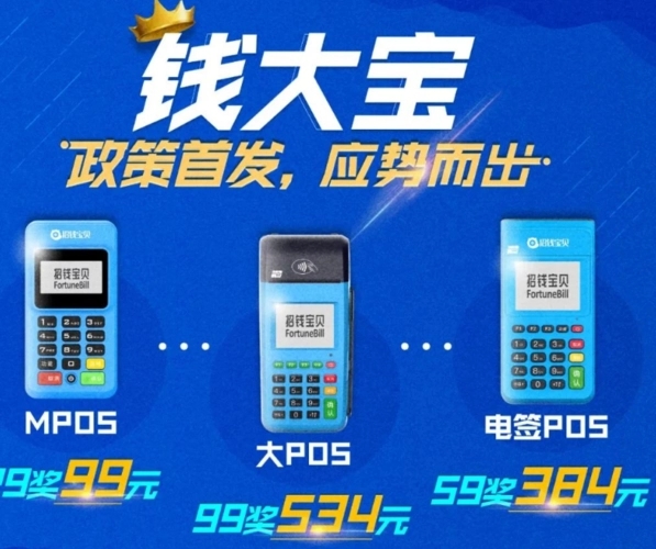 錢寶POS機APP提現問題