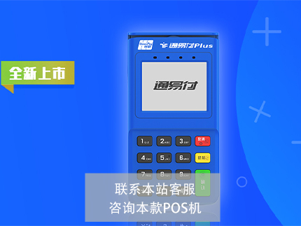 POS機提示信用卡未認證