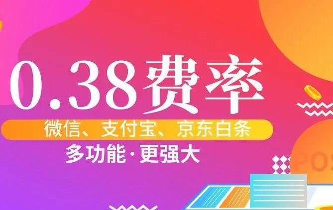 號稱“低費率”換POS機，近十家支付機構提醒謹防上當！