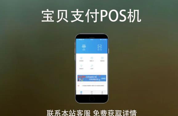 寶貝支付手機pos機怎么樣？刷卡3000元手續(xù)費多少