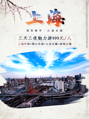 上海旅游設計圖__廣告設計_廣告設計_設計圖庫